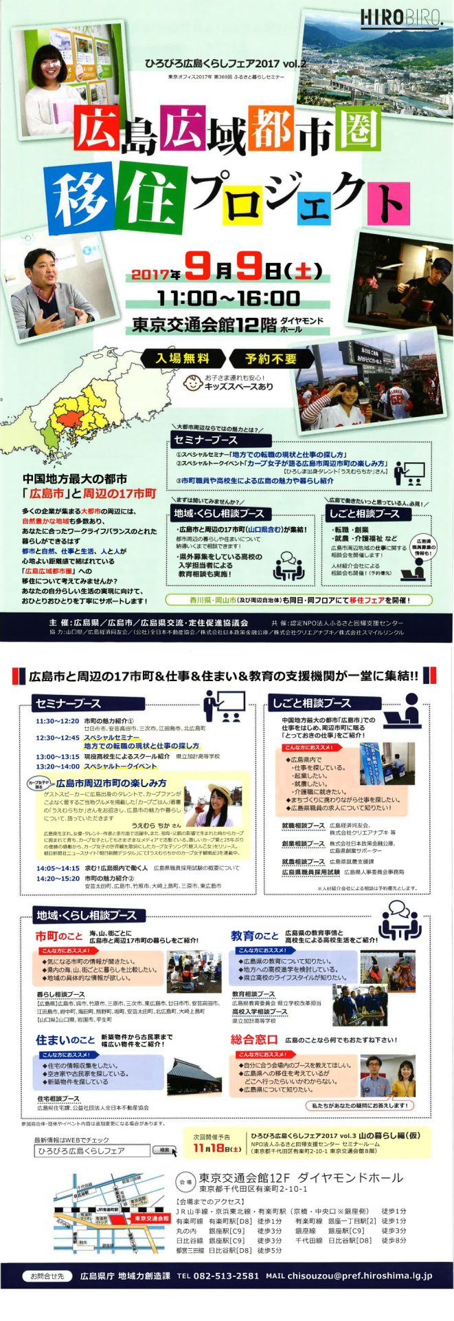 ひろびろ広島くらしフェア2017vol2 | 移住関連イベント情報