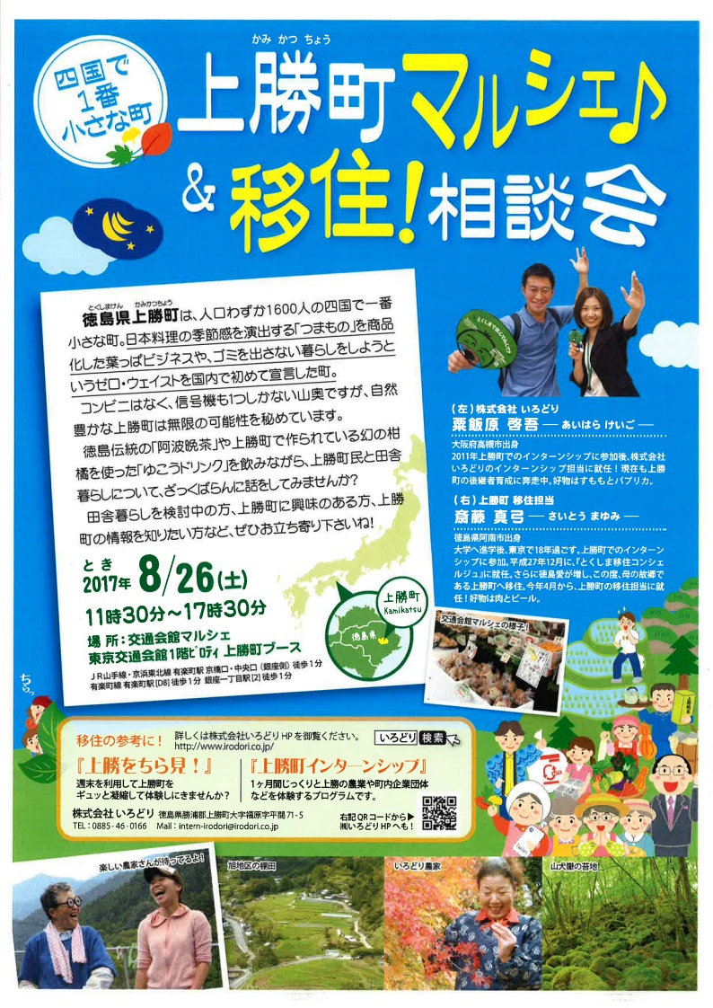 上勝町マルシェ♪&移住!相談会 | 移住関連イベント情報