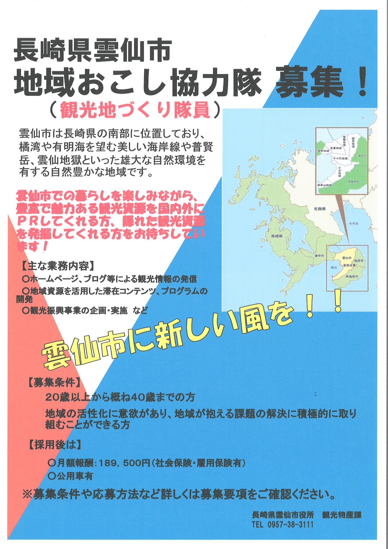 雲仙市・地域おこし協力隊(観光地づくり隊員)募集! | 移住関連イベント情報