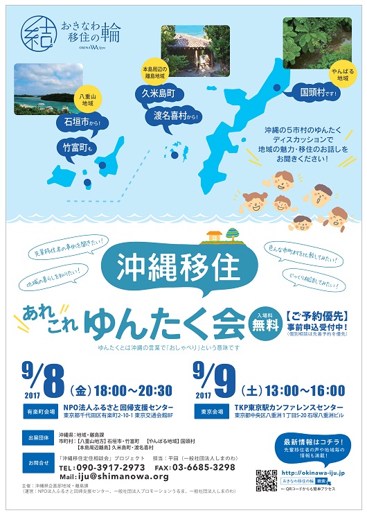 「沖縄移住”あれこれ”ゆんたく会」開催! | 移住関連イベント情報