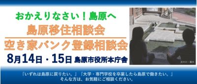 島原市・お盆時期の相談会開催情報　8/14～8/15 | 地域のトピックス