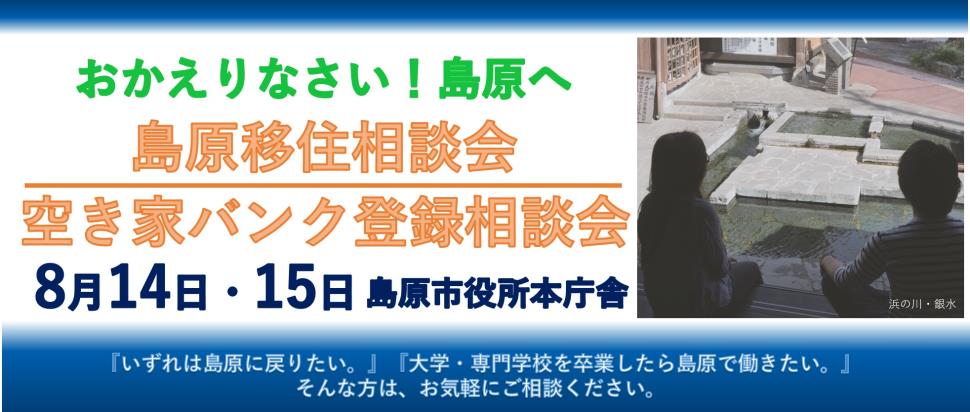 島原市・お盆時期の相談会開催情報 8/14~8/15 | 地域のトピックス