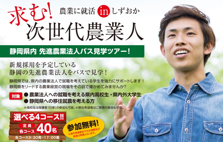 農業法人バス見学ツアー開催! | 移住関連イベント情報