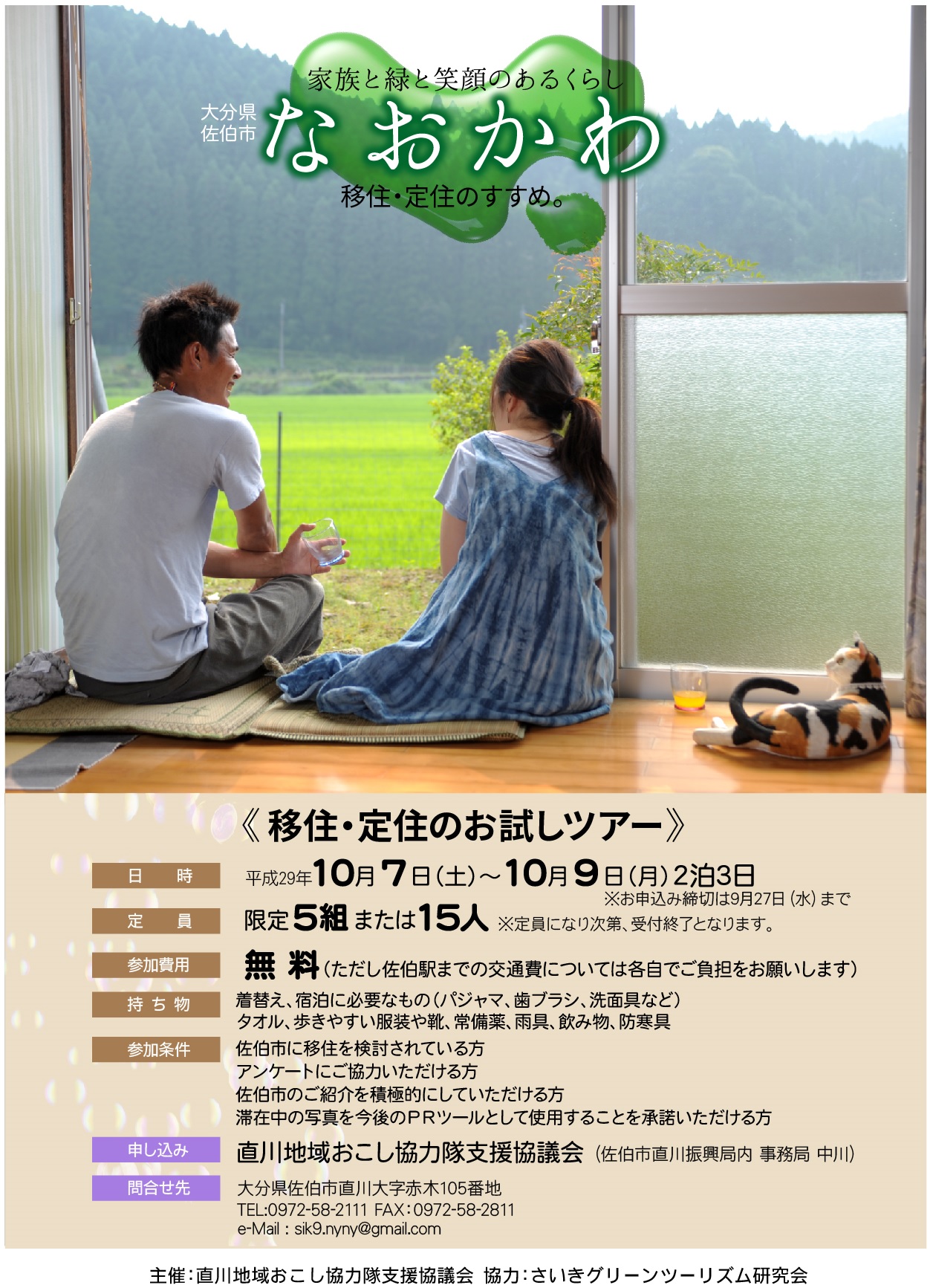 佐伯市 なおかわ移住・定住のお試しツアー | 移住関連イベント情報