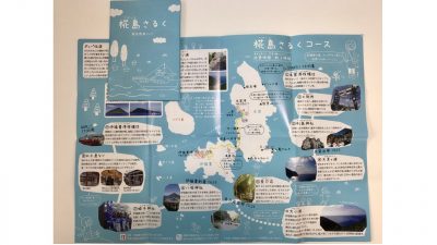 「椛島(かばしま）さるく」、窓口で配布中です | 地域のトピックス