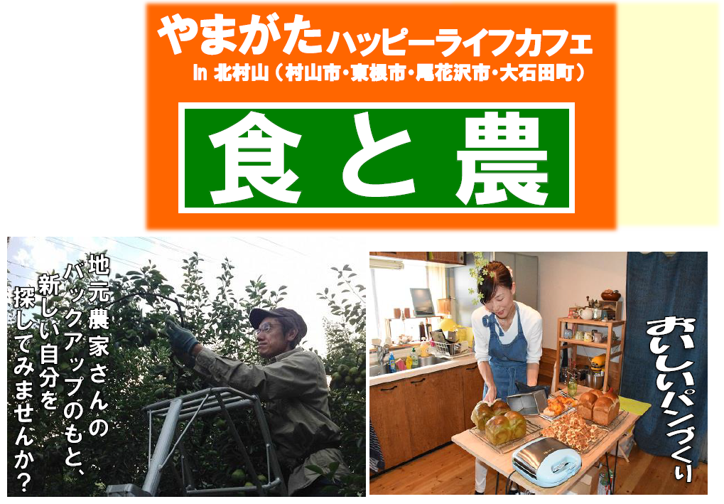 やまがたハッピーライフカフェ~食と農~ | 移住関連イベント情報