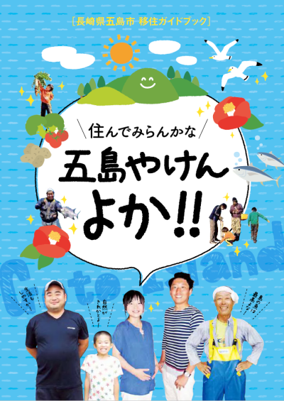 五島市の募集情報・任期付短時間勤務職員を募集しています | 地域のトピックス