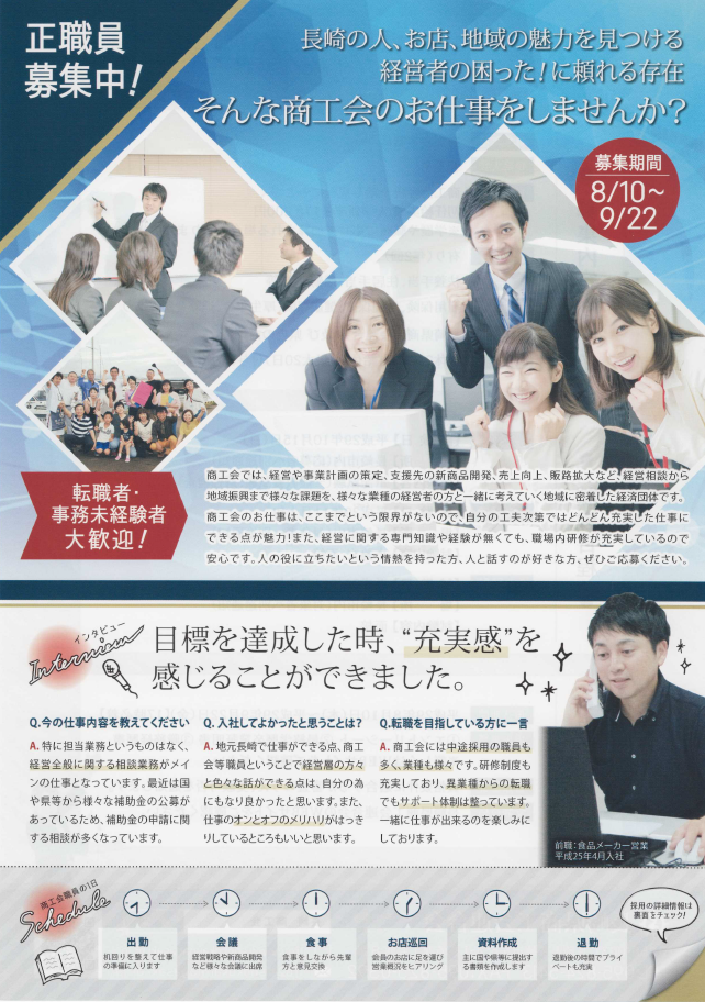 正職員募集中・商工会等職員統一採用試験のご案内 | 移住関連イベント情報