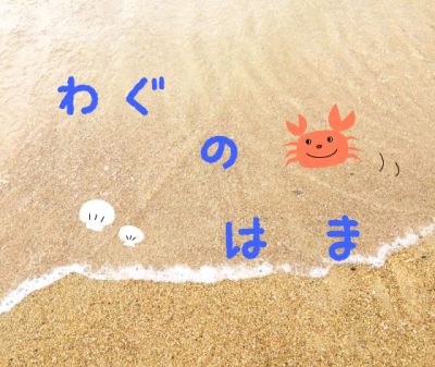 三重へGO!＊紀北町1＊紀北町ビーチと地域おこし協力隊♪ | 地域のトピックス