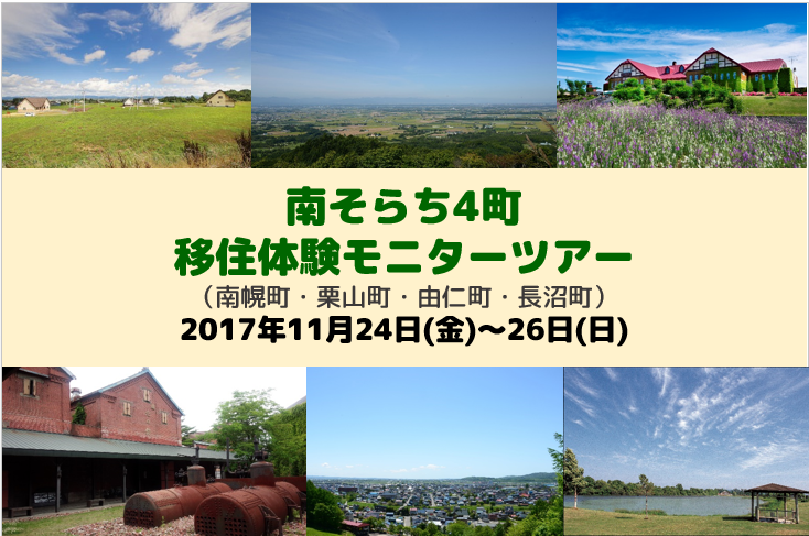 若者子育て世代向け 移住体験モニターツアー！ | 地域のトピックス