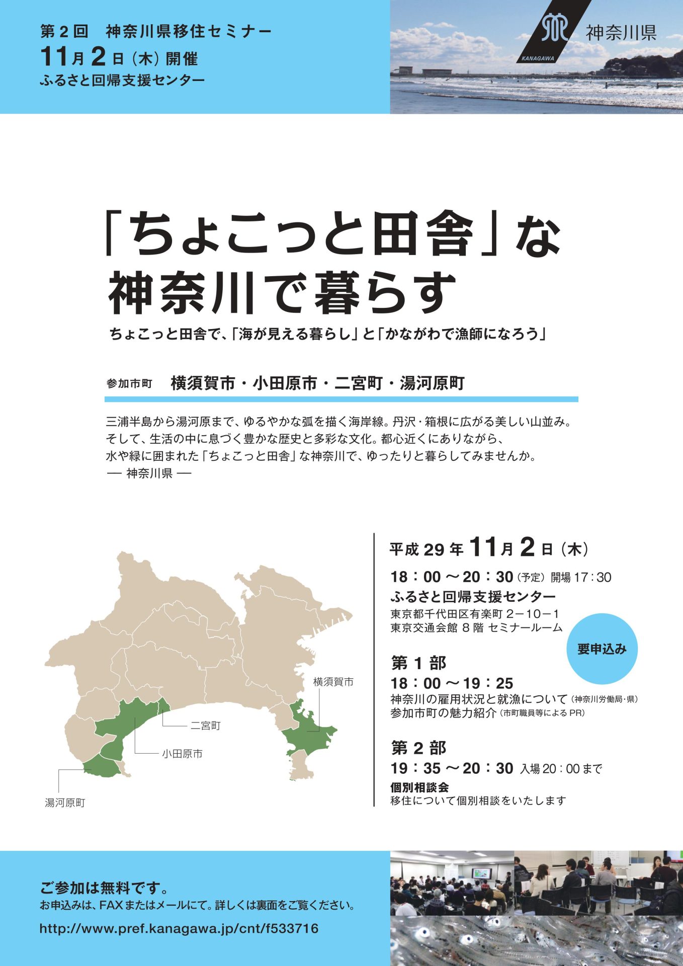 ちょこっと田舎で「海が見える暮らし」と「かながわで漁師になろう」 | 移住関連イベント情報