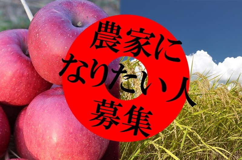 農家の後継者になろう 地域おこし協力隊説明会 | 移住関連イベント情報