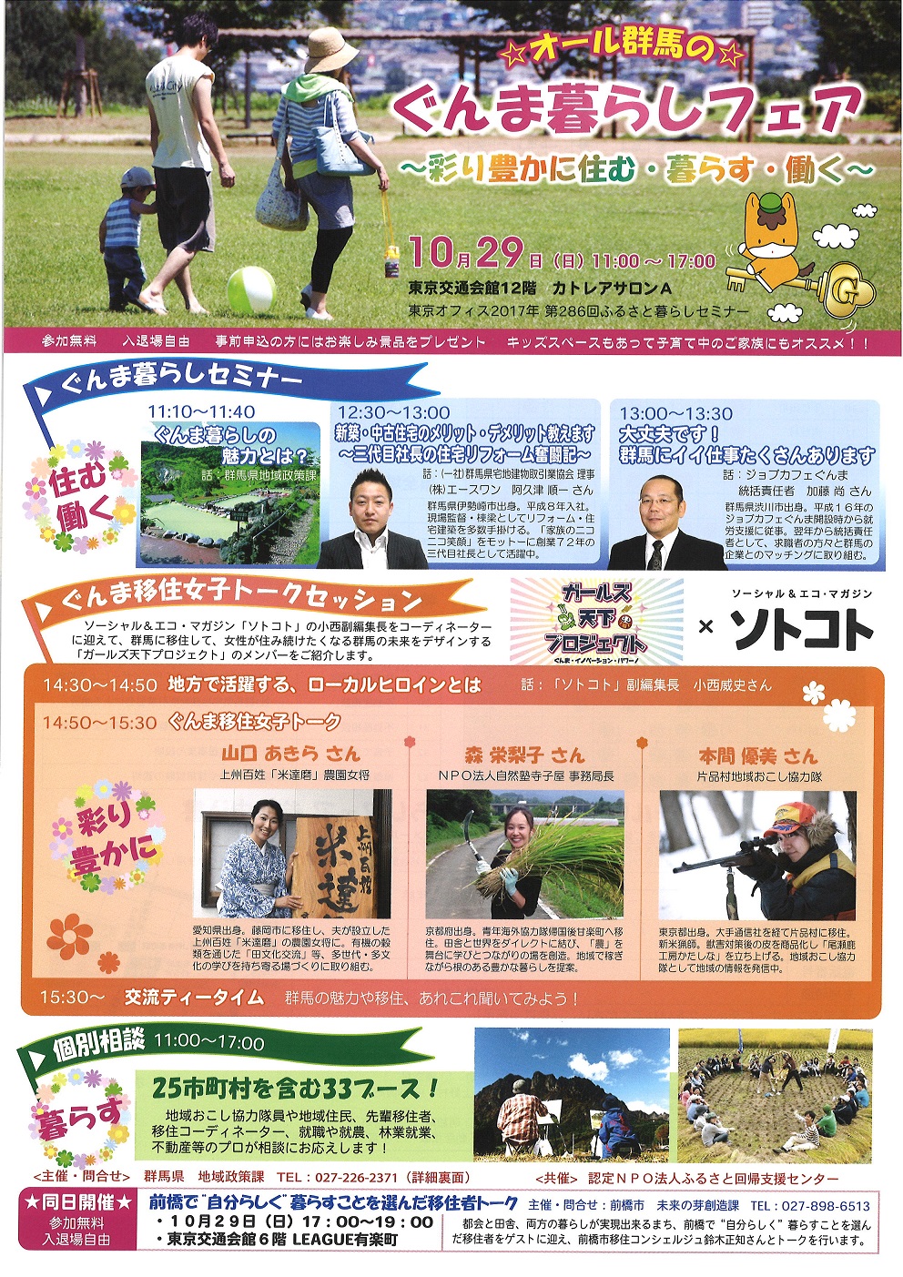 ☆オール群馬の☆ぐんま暮らしフェア ~彩り豊かに住む・暮らす・働く~ | 移住関連イベント情報