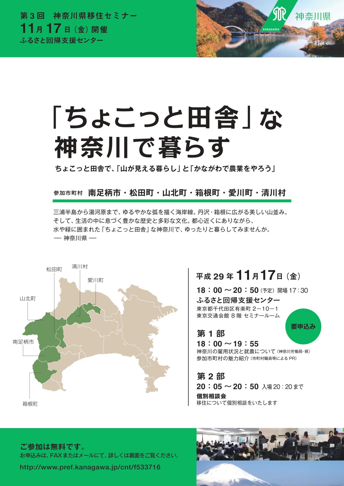 ちょこっと田舎で「山が見える暮らし」と「かながわで農業をやろう」 | 移住関連イベント情報