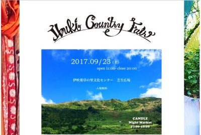 Ibuki Country Fairを開催します！ | 地域のトピックス