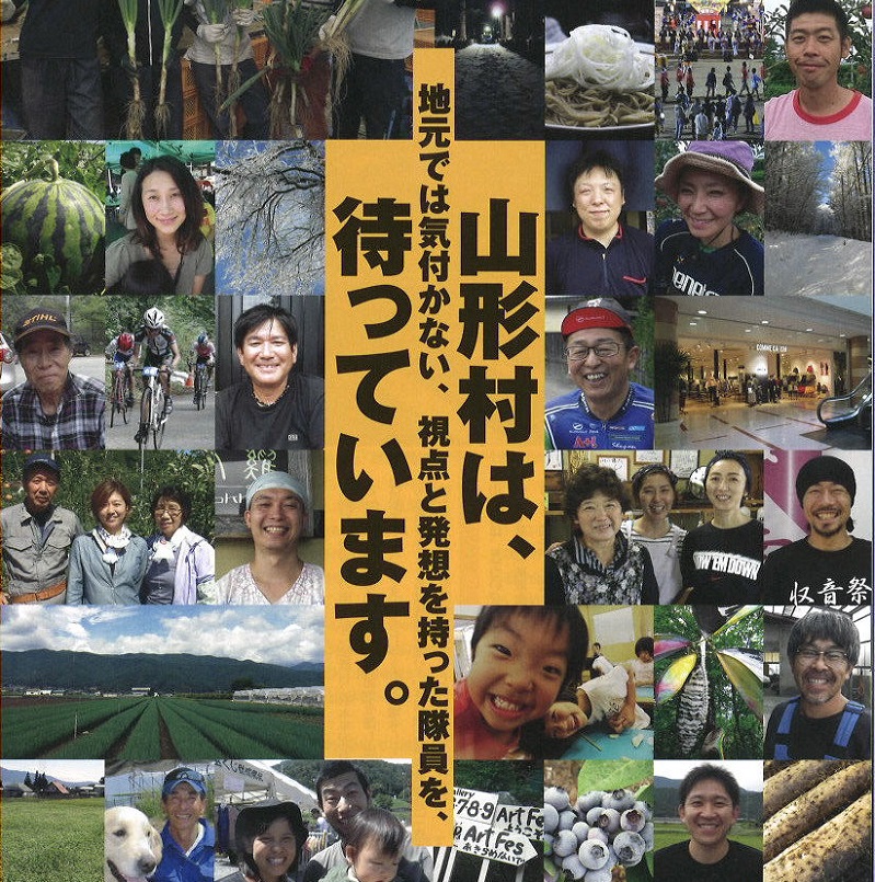 山形村地域お越し協力隊募集! | 移住関連イベント情報