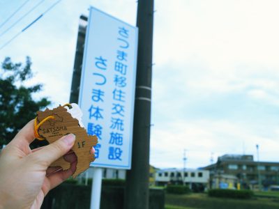 さつま体験宿に泊まってきました? | 地域のトピックス