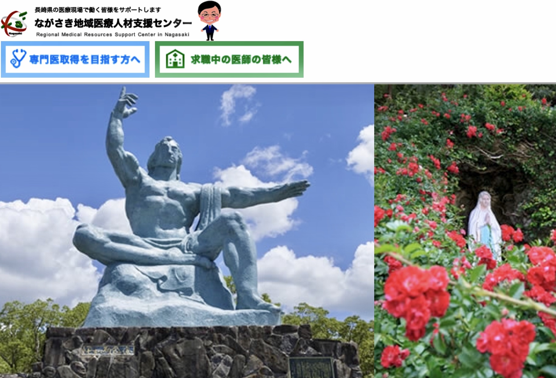 都内で「長崎県医師募集説明会」が開催されます 10/1(日) | 地域のトピックス