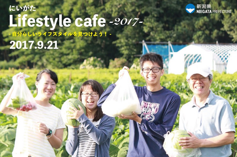 にいがたライフスタイルカフェ2017VOL.3 「旅の仕事」~観光、体験、地方の旅を仕事にする~ | 移住関連イベント情報
