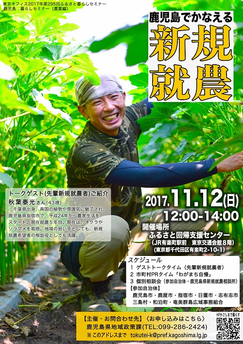 鹿児島 暮らしセミナー(農業編)開催します!! | 移住関連イベント情報