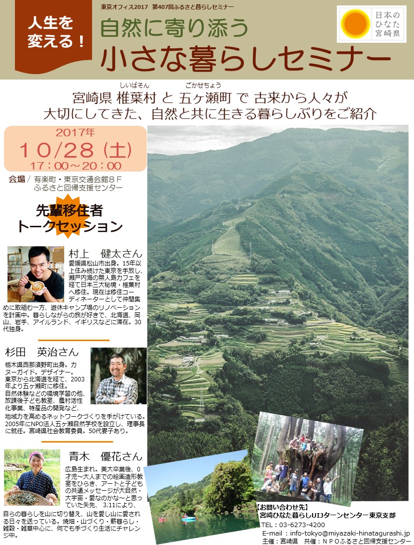 人生を変える!自然と寄り添う 小さな暮らしセミナー | 移住関連イベント情報