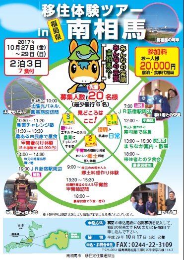 温かい人情と地域の魅力をこの3日間に!! 移住体験ツアーin南相馬 | 移住関連イベント情報