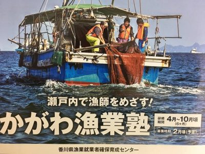 瀬戸内で漁師をめざす！かがわ漁業塾 | 移住関連イベント情報