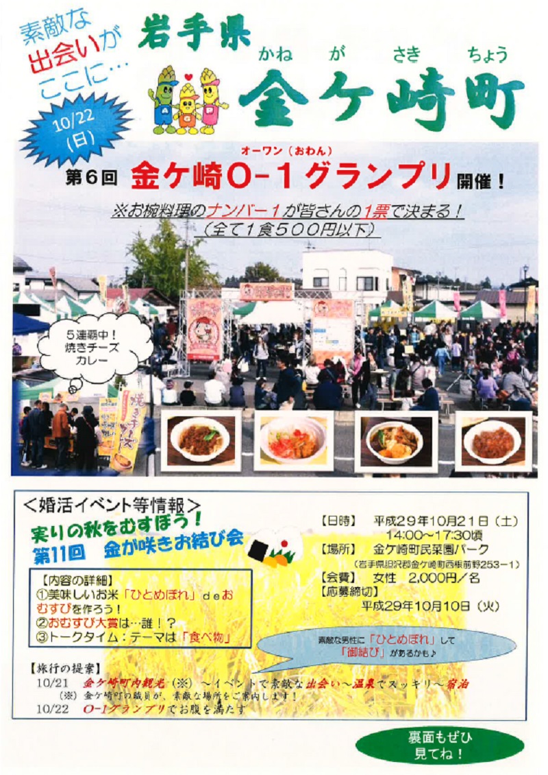 金ケ崎町に行ってみませんか? | 地域のトピックス