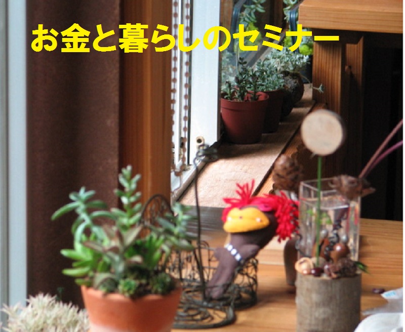 岡山県 移住定住・お金と暮らしのセミナー | 移住関連イベント情報