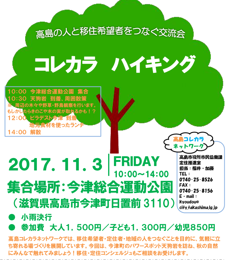 コレカラ ハイキング! | 移住関連イベント情報