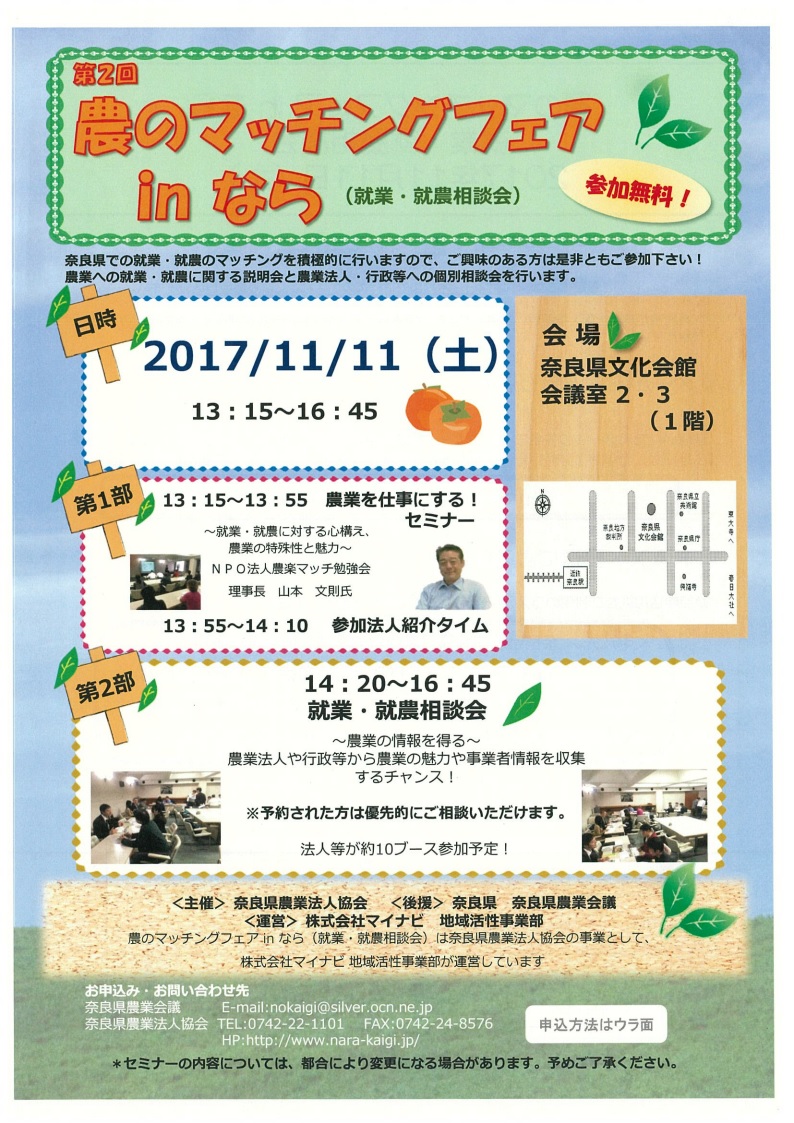 第2回 農のマッチングフェアinなら(就業・就農相談会) | 移住関連イベント情報