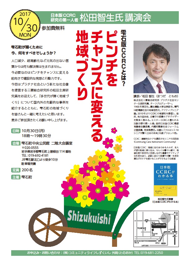 雫石版CCRCとは?【イベントのご案内】 | 地域のトピックス