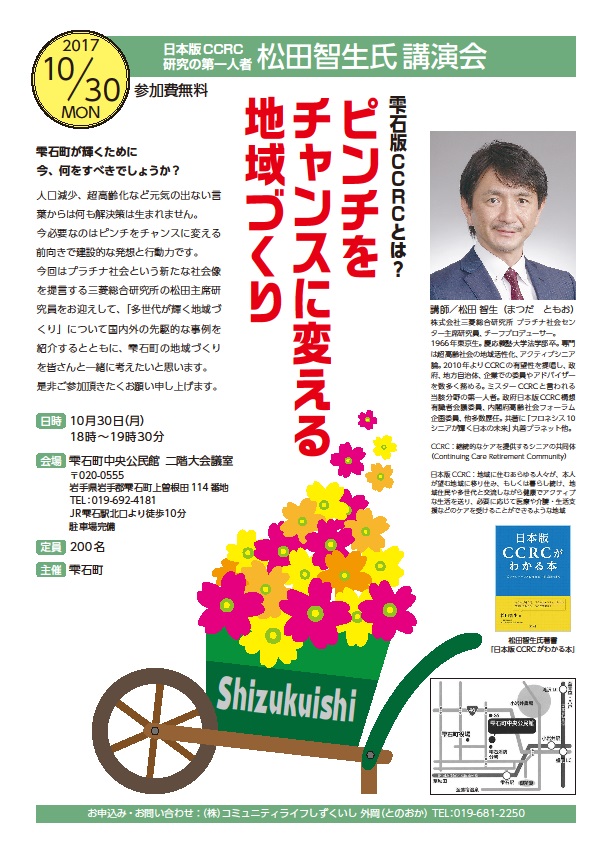 雫石版ＣＣＲＣとは？【イベントのご案内】 | 地域のトピックス