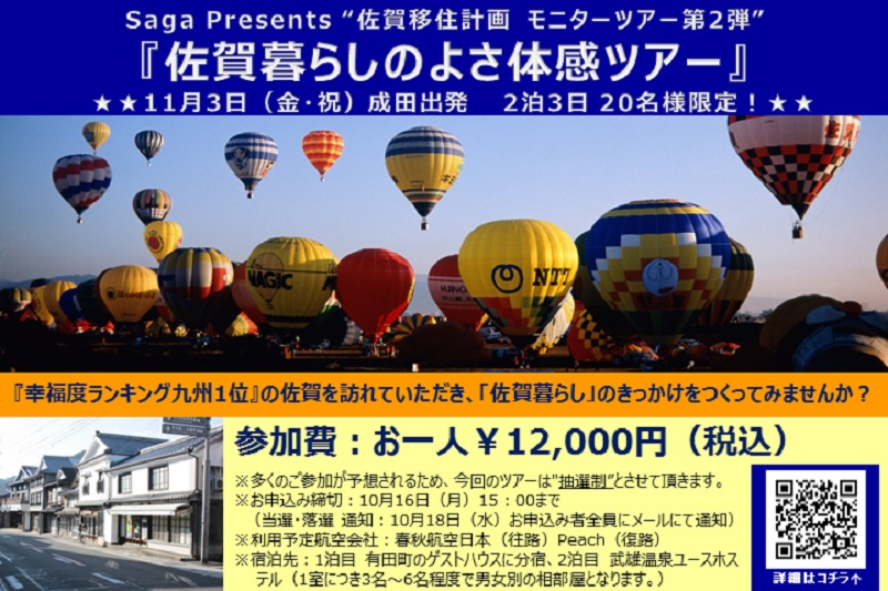 第2弾「佐賀暮らしのよさ体感ツアー」参加者募集! | 移住関連イベント情報