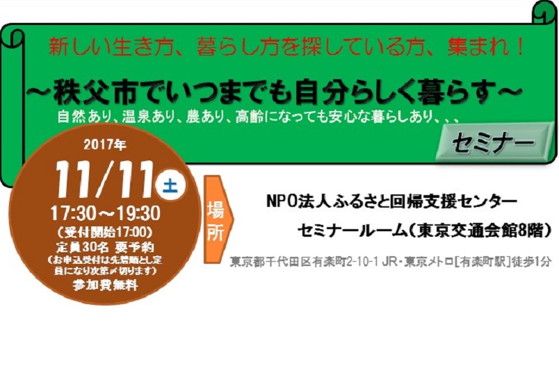 ～秩父市でいつまでも自分らしく暮らす～ | 移住関連イベント情報