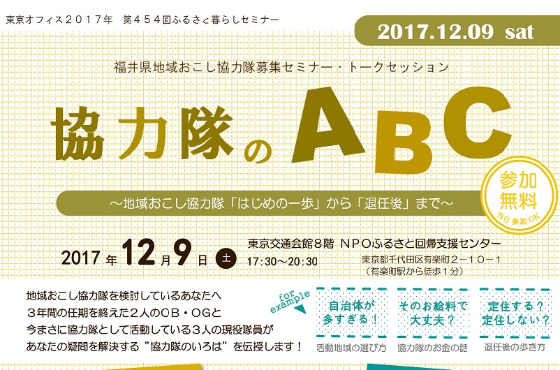 協力隊のABC~地域おこし協力隊「はじめの一歩」から「退任後」まで~ | 移住関連イベント情報