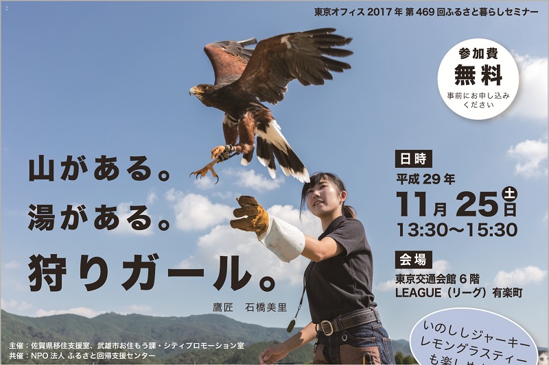 山がある。湯がある。狩りガール。 | 移住関連イベント情報