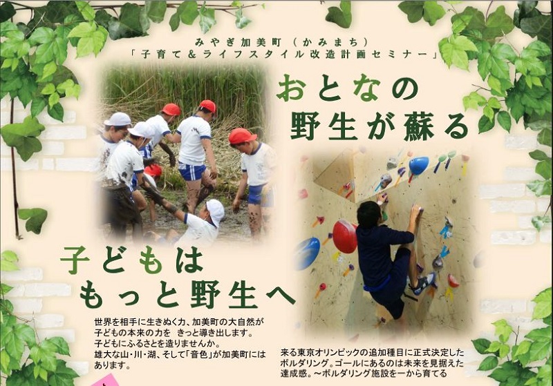 みやぎ加美町「子育て&ライフスタイル改造計画セミナー」 | 移住関連イベント情報