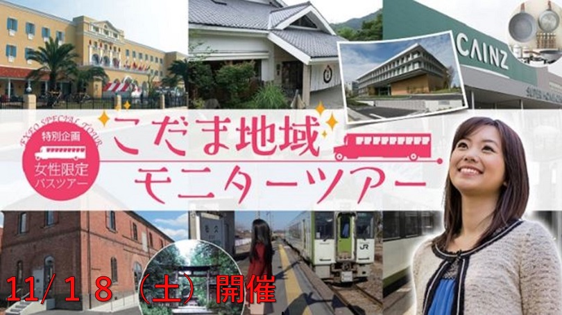 女性限定 こだま地域モニターツアーの参加者募集 | 移住関連イベント情報