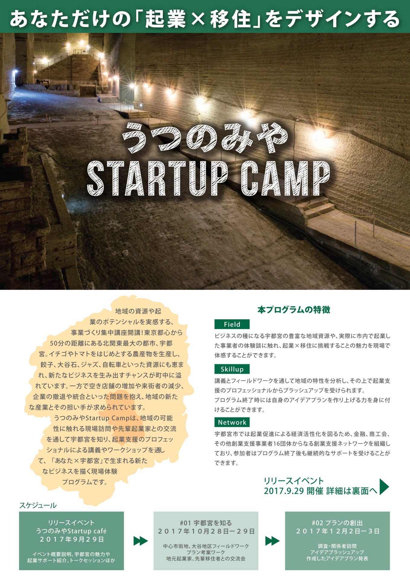 うつのみやSTARTUP CAMP~あなただけの「起業×移住」をデザインする~ | 移住関連イベント情報