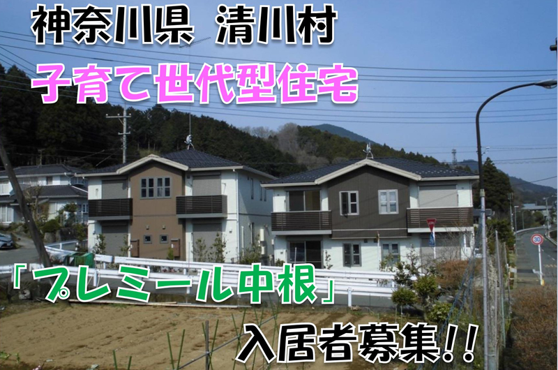 子育て世代型の地域優良賃貸住宅 | 移住関連イベント情報