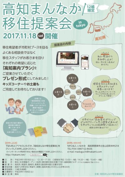 「高知まんなか移住提案会」参加者募集中！ | 移住関連イベント情報