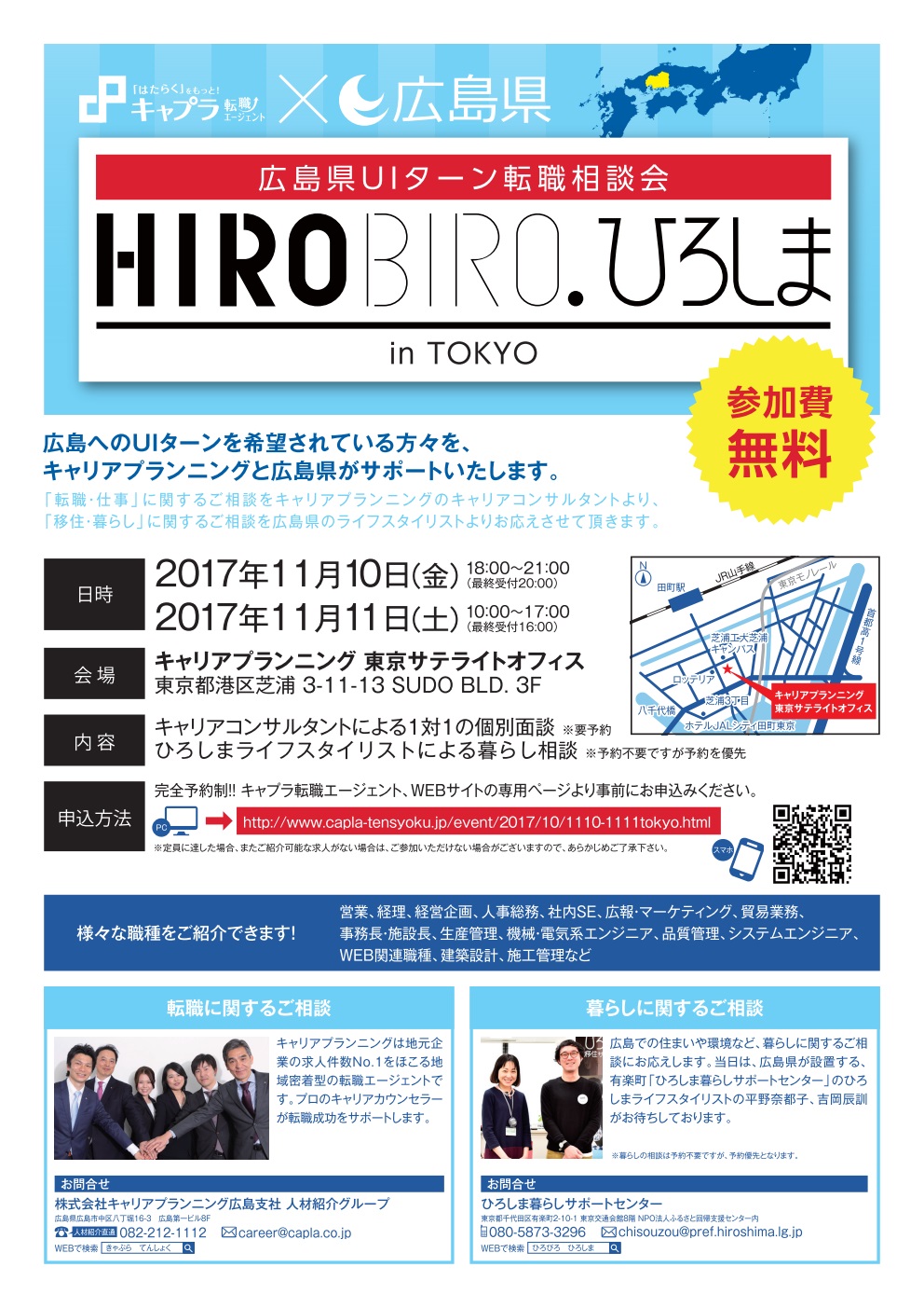 11/10,11連続開催!仕事と暮らしの相談会 | 移住関連イベント情報