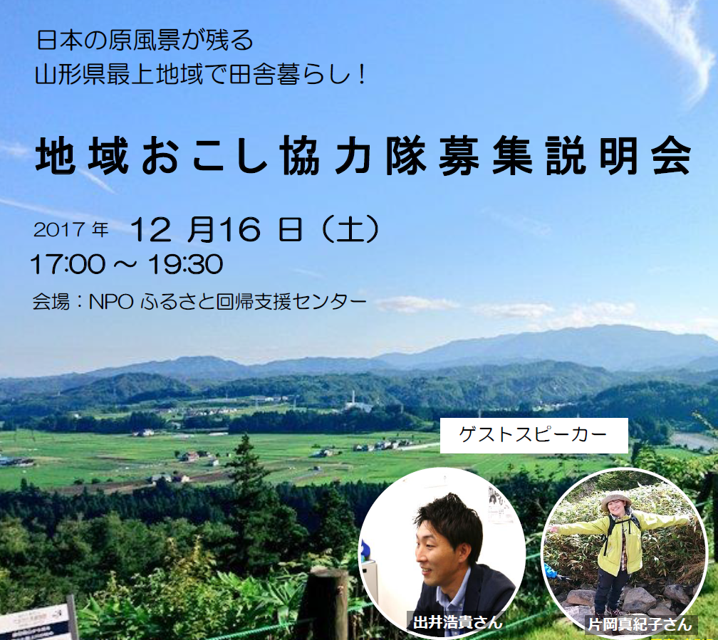 やまがたハッピーライフカフェ~地域おこし協力隊説明会~ | 移住関連イベント情報