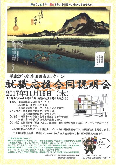 小田原市UIJターン就職応援合同説明会 | 移住関連イベント情報