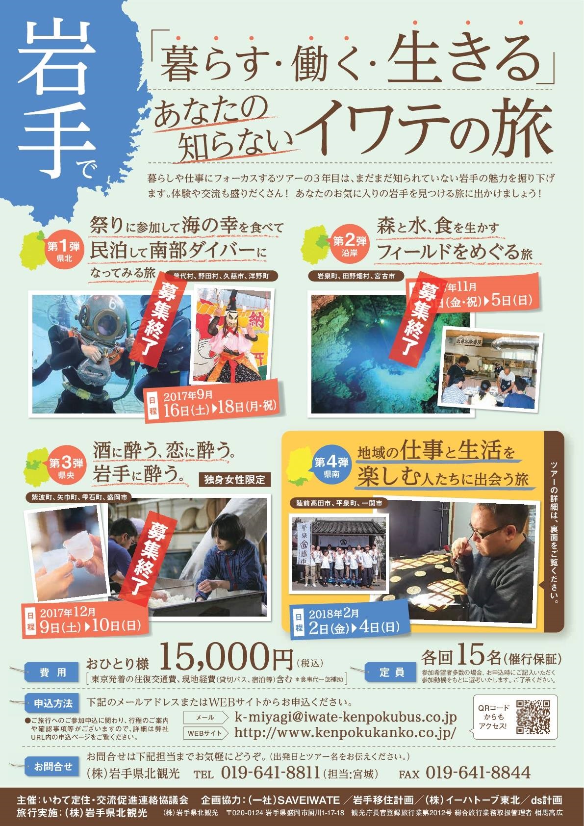 岩手で「暮らす・働く・生きる」あなたの知らないイワテの旅~第4弾~ | 移住関連イベント情報