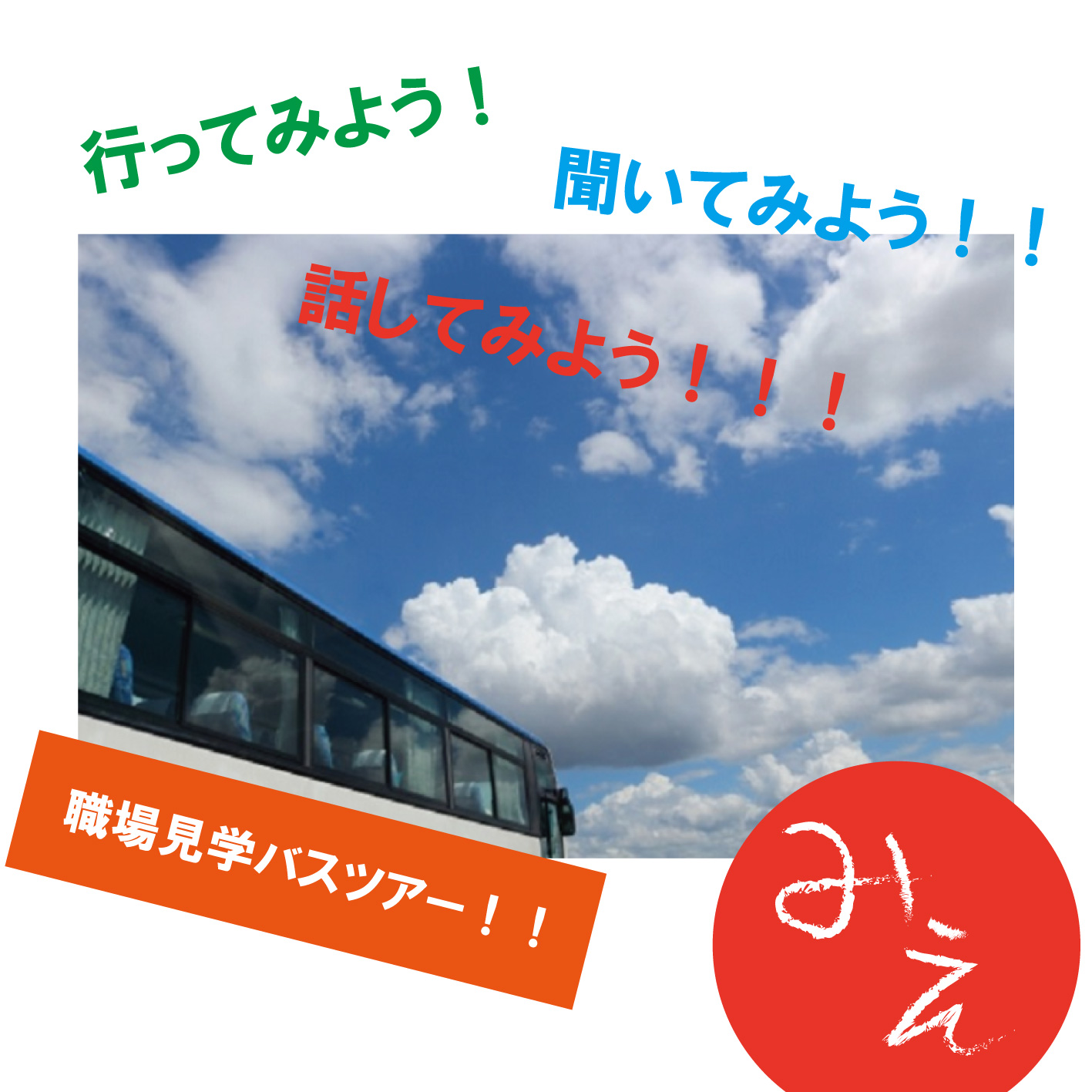 坂出市・企業訪問バスツアーのご案内 | 地域のトピックス