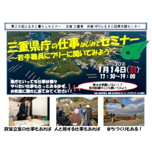 【満員御礼・受付終了】三重県庁の仕事はじめてセミナー | 移住関連イベント情報