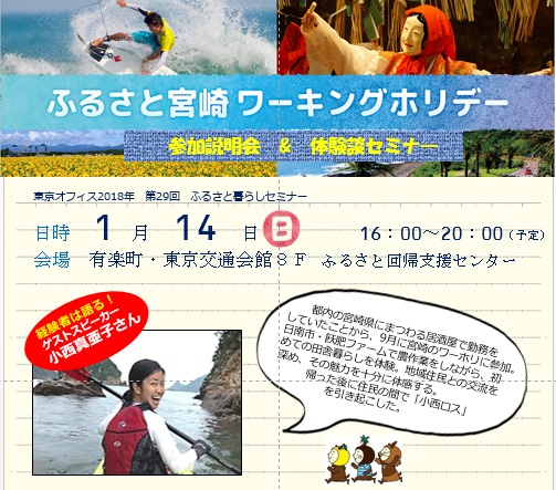 ふるさと宮崎ワーキングホリデー参加説明会&体験談セミナー | 移住関連イベント情報