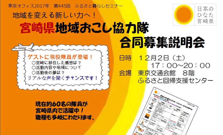 地域を変える新しい力へ！地域おこし協力隊合同募集説明会 | 移住関連イベント情報